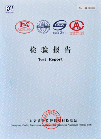 辦公家具鋁材檢驗(yàn)報(bào)告