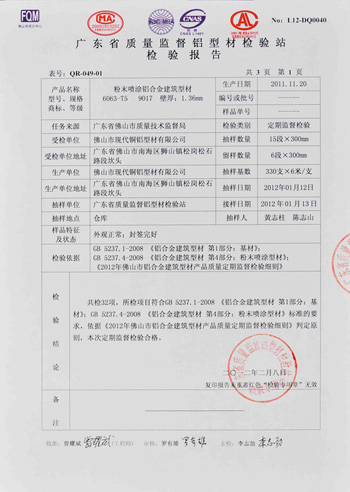 辦公家具鋁材檢驗(yàn)報(bào)告